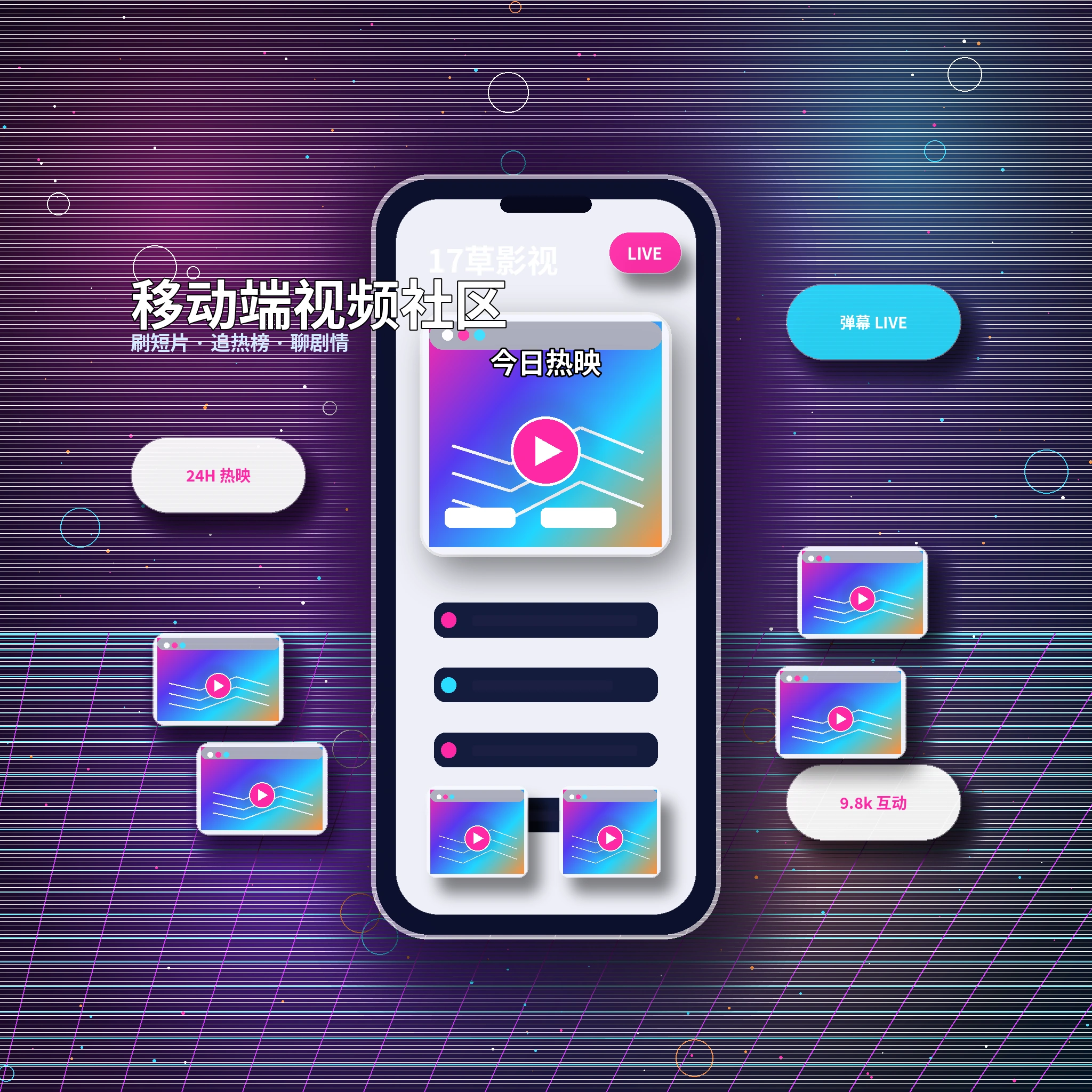17c APP服务与视频社区体验